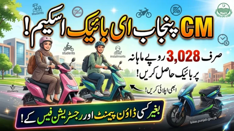 CM Punjab E-Bike Scheme 2026 Rs 3028 Monthly No Down Payment