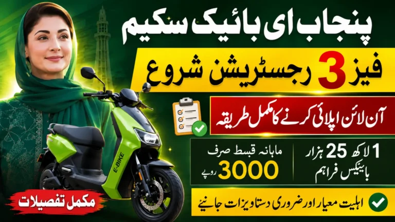 CM Punjab E Bike Scheme Phase 2 Official Portal Registration 2026