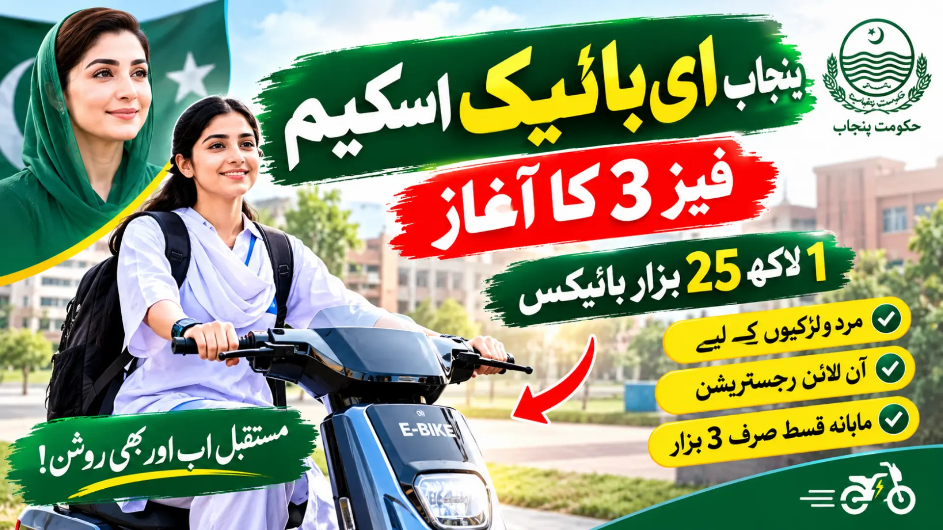 E Bike Scheme Eligibility Requirements For Online Registration Full Details Here