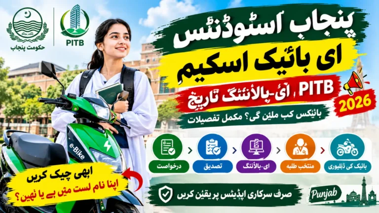 E Bike Scheme PITB e-Balloting Date To Deliver Bikes For Students 2026