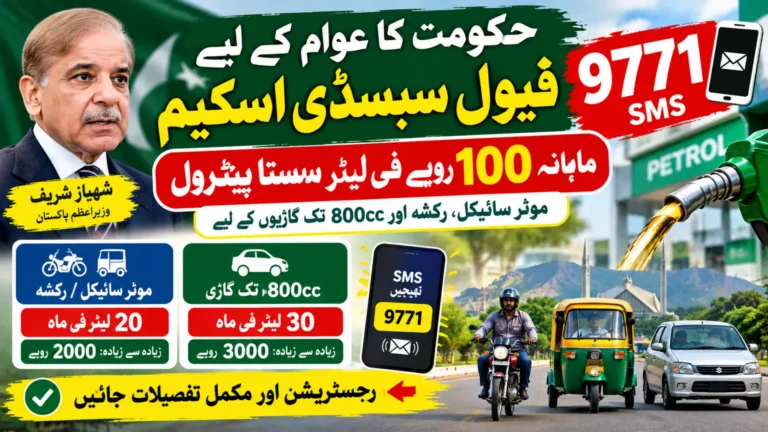 Fuel Subsidy Scheme 9771 SMS To Get 100 Cheaper Petrol Per Month
