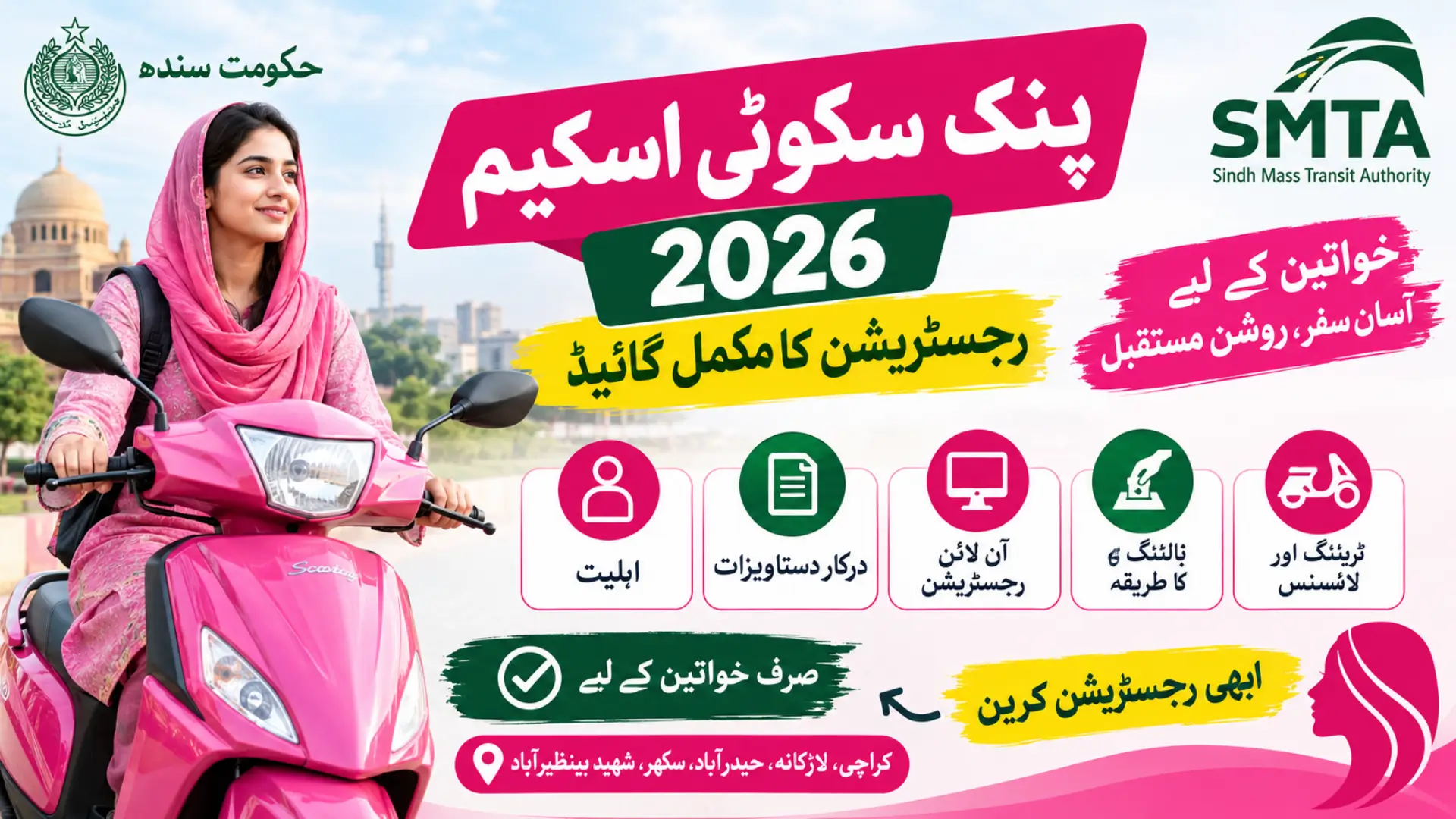 Pink Scooty Scheme 2026 Registration Eligibility Documents & Balloting Guide