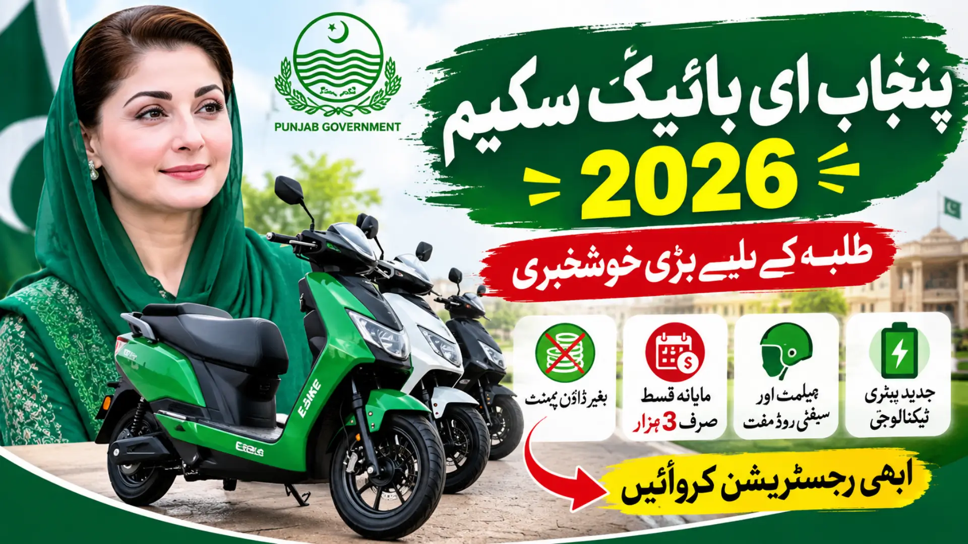 Punjab E-Bike Scheme 2026 Online Registration Eligibility Cost & Monthly Payments