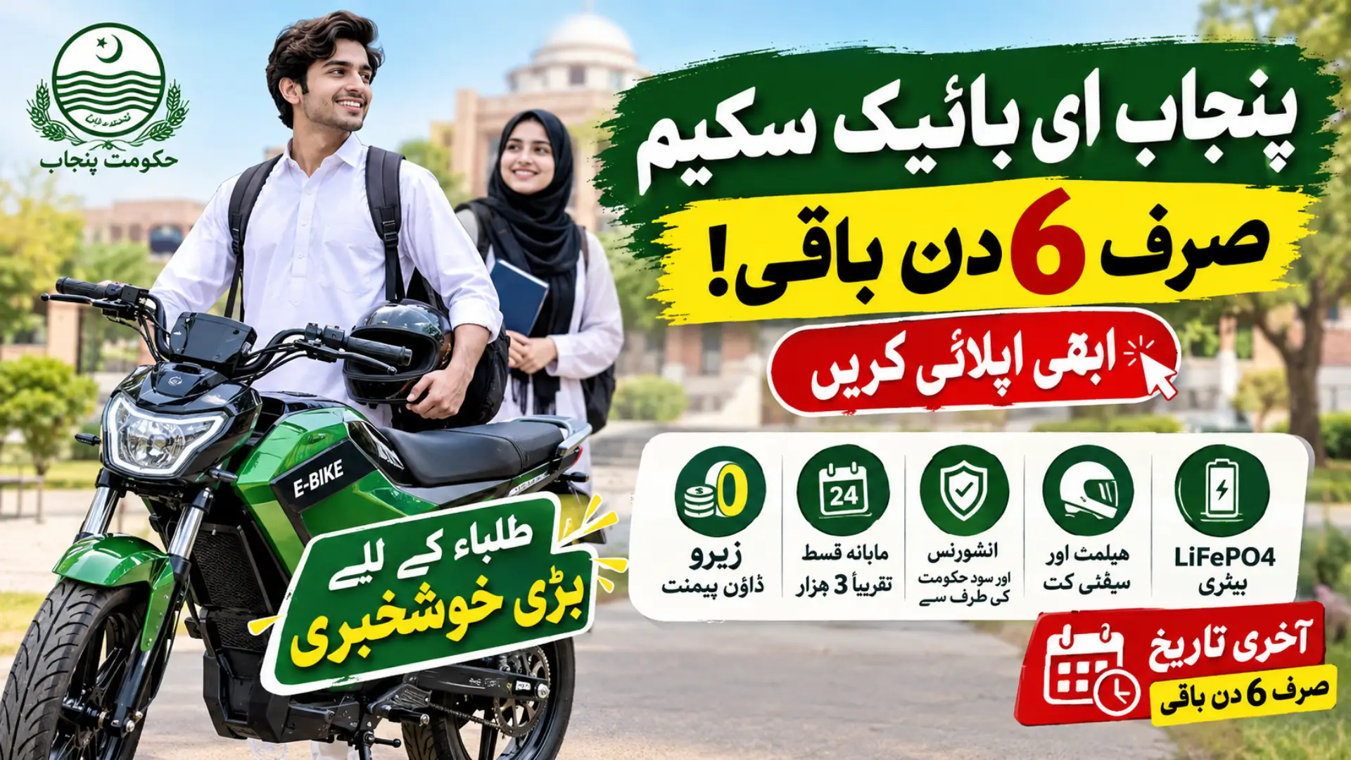 Punjab E-Bike Scheme 6 Days Left to Apply Complete Step-by-Step Guide