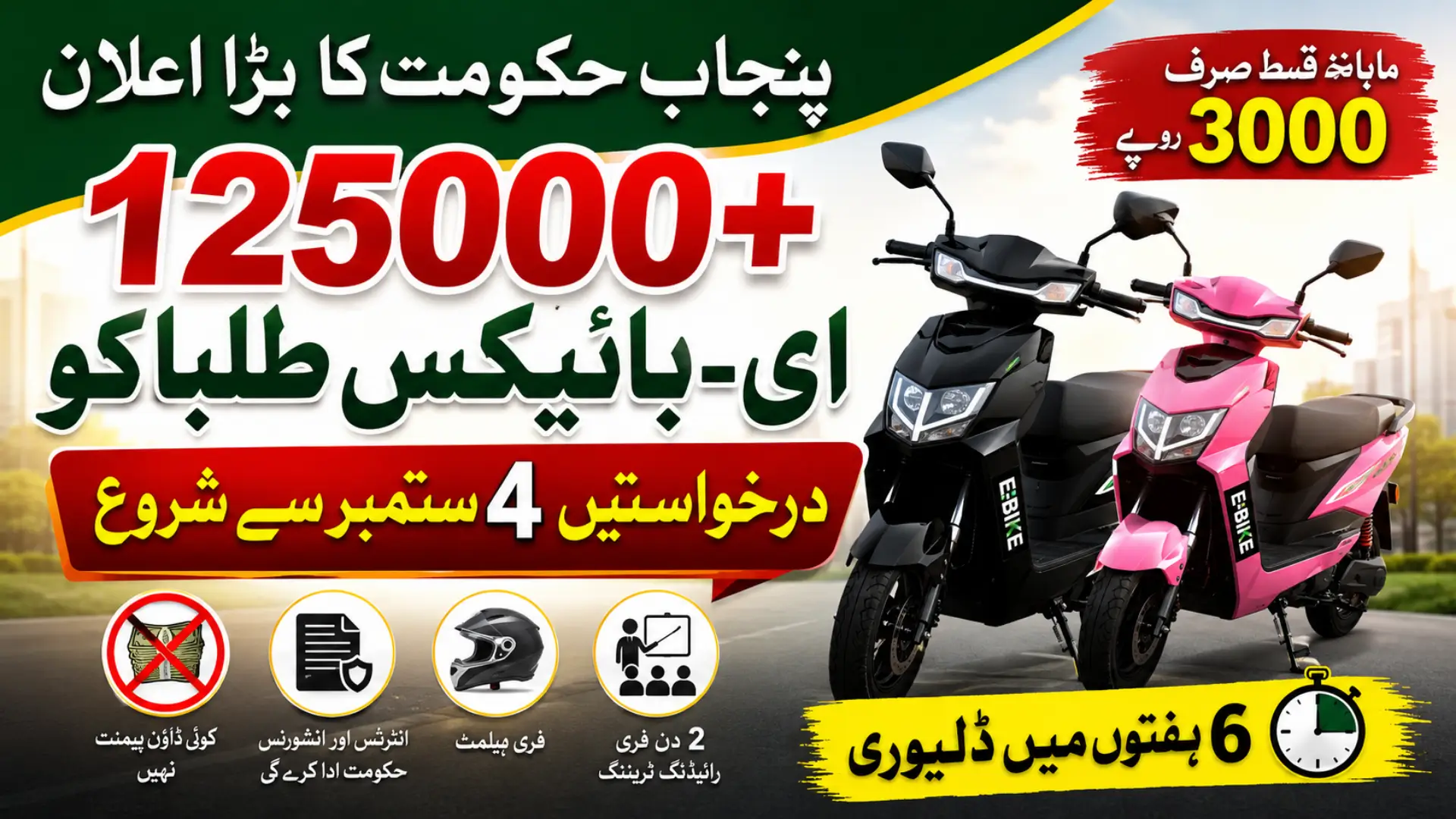 Punjab to Give 100000+ E-Bikes to Students Applications Opening Soon Details Here
