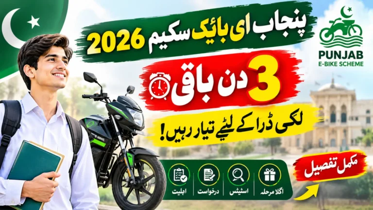 3 Days Left in Lucky Draw for E-Bike Scheme 2026 Full Details Step by Step